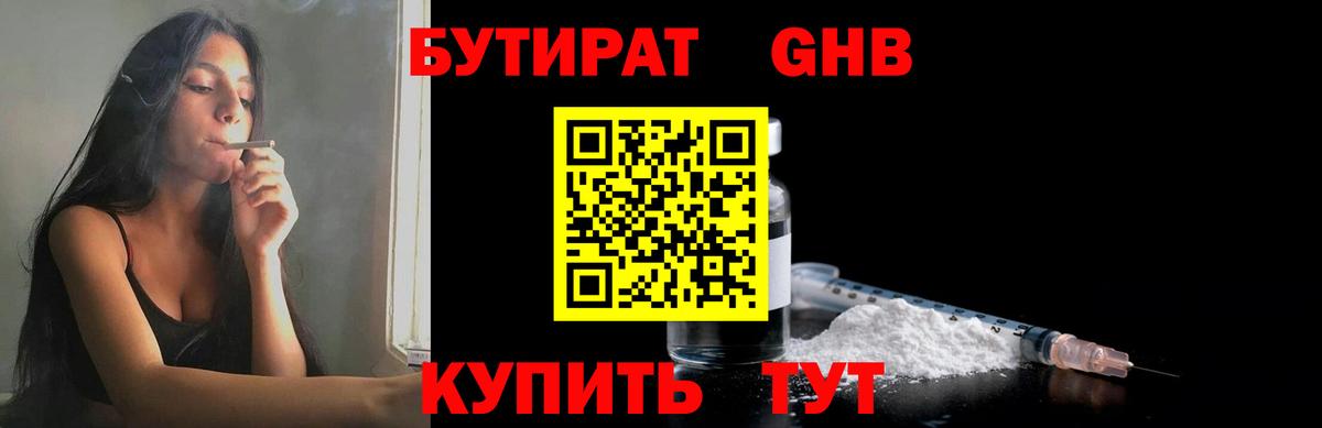 БУТИРАТ оксибутират Зеленокумск
