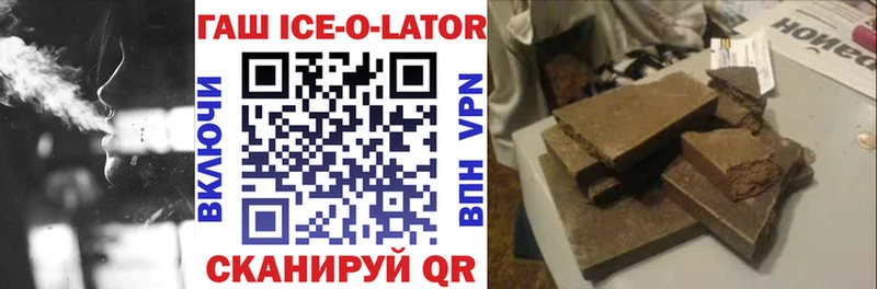 ГАШ Ice-O-Lator Зеленокумск