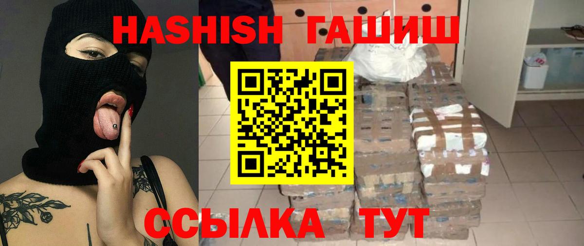 Зеленокумск  ГАШИШ гашик  Вход с VPN  ГАШИШ Premium 