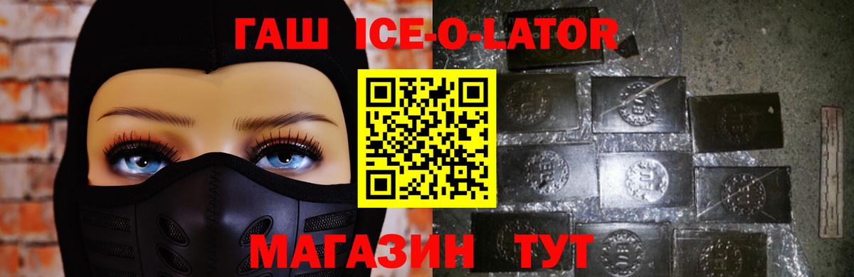 ГАШИШ ice o lator Зеленокумск