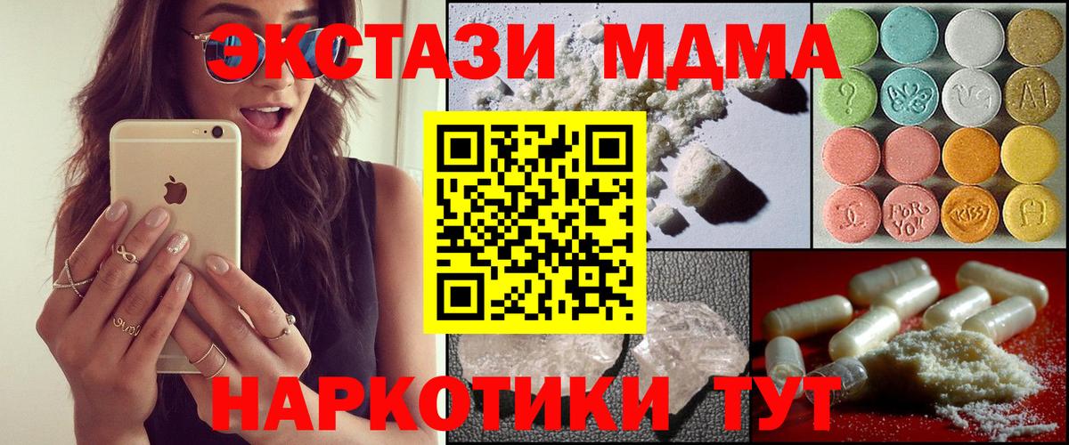 МДМА кристаллы  Вход с VPN  MDMA crystal  Зеленокумск 