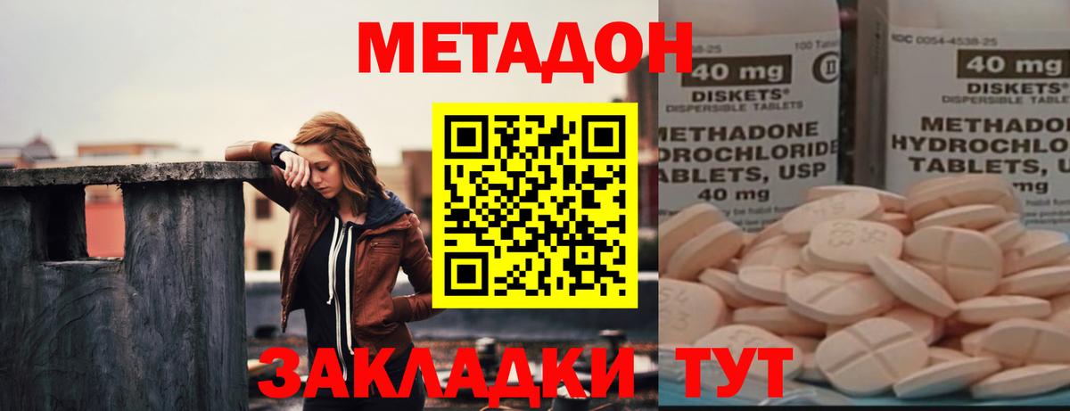 МЕТАДОН кристалл  МЕТАДОН белоснежный  Зеленокумск  Вход с VPN 