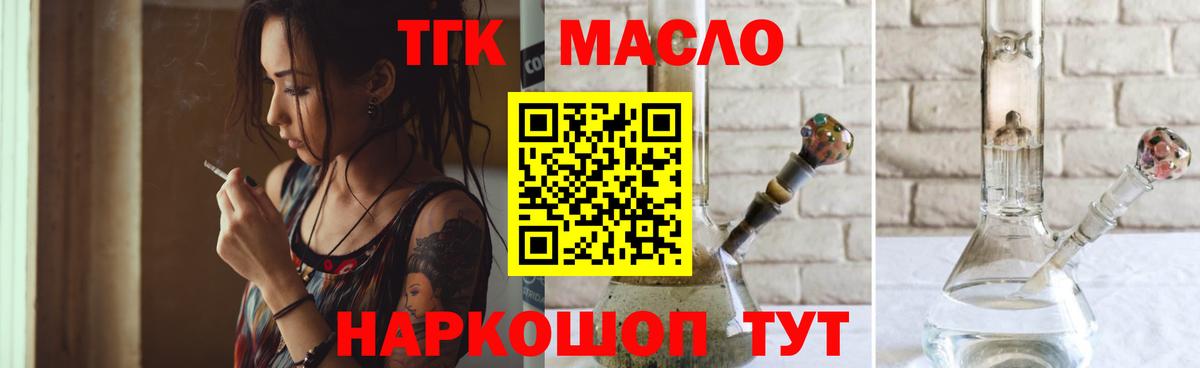 ТГК гашишное масло  Вход с VPN  Дистиллят ТГК THC oil  Зеленокумск 